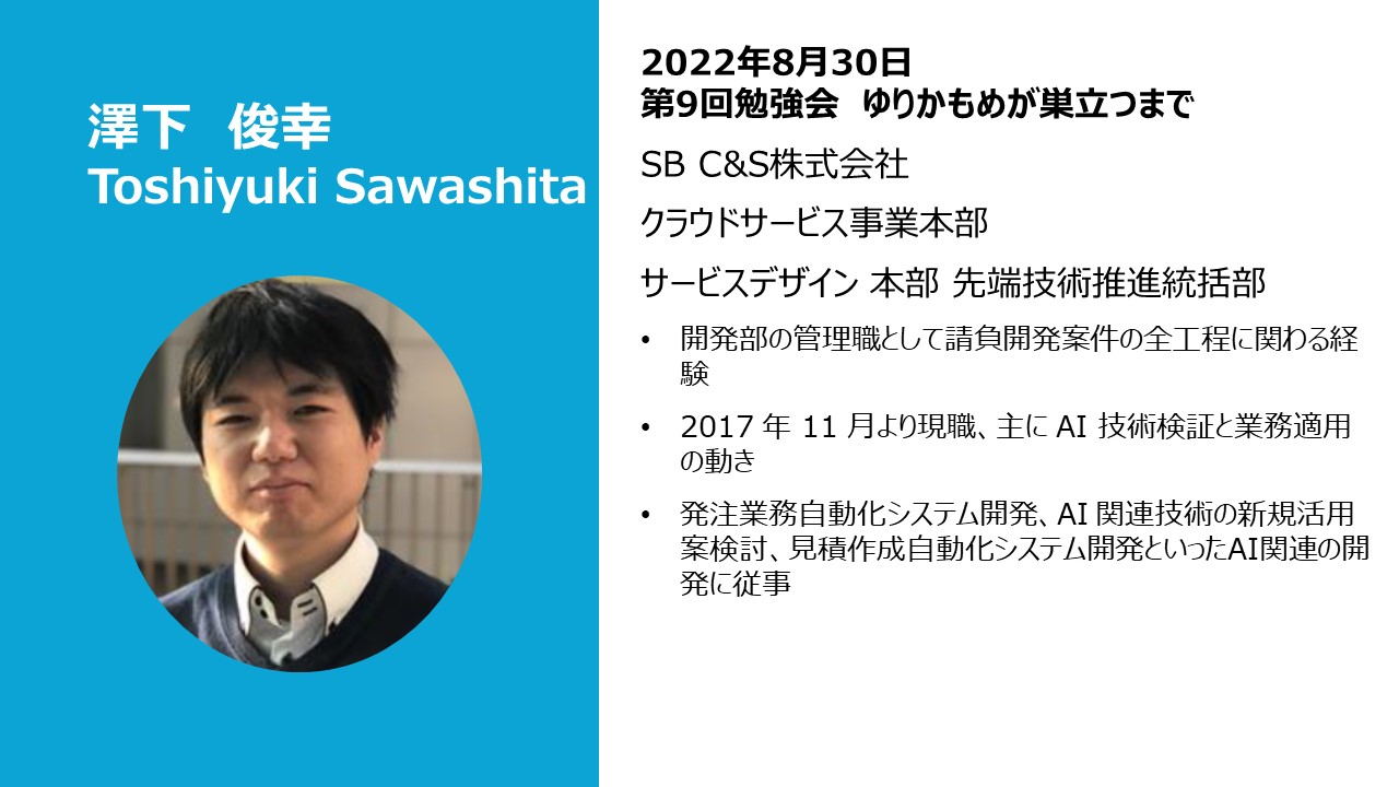 第9回勉強会（SB C&S株式会社） | 一般社団法人次世代RPA・AI